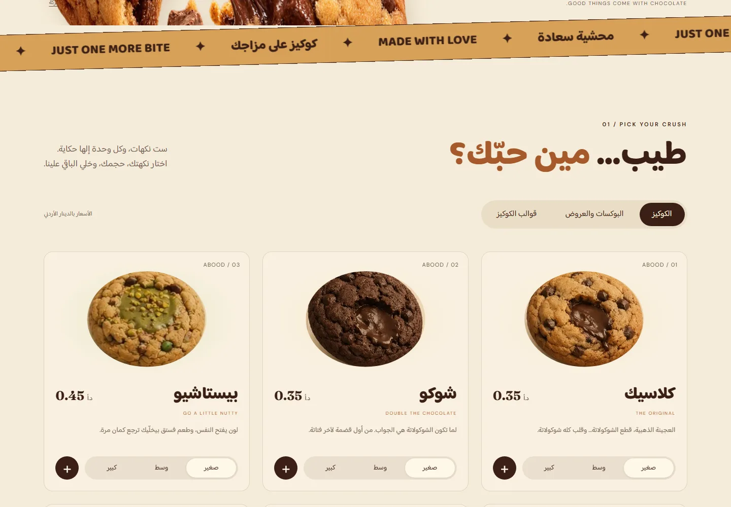 تفاصيل من موقع Abood Cookies