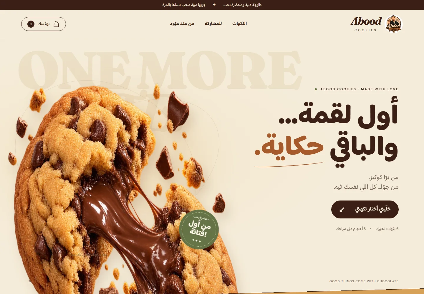 Abood Cookies — desktop