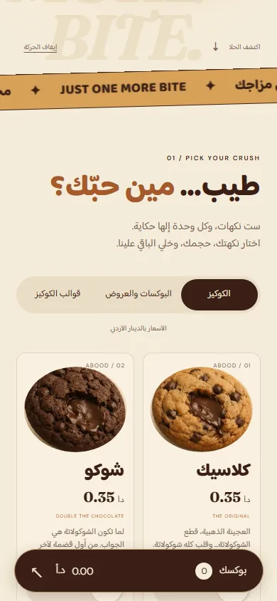 تفاصيل الموبايل Abood Cookies