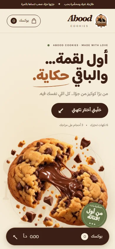 Abood Cookies — mobile