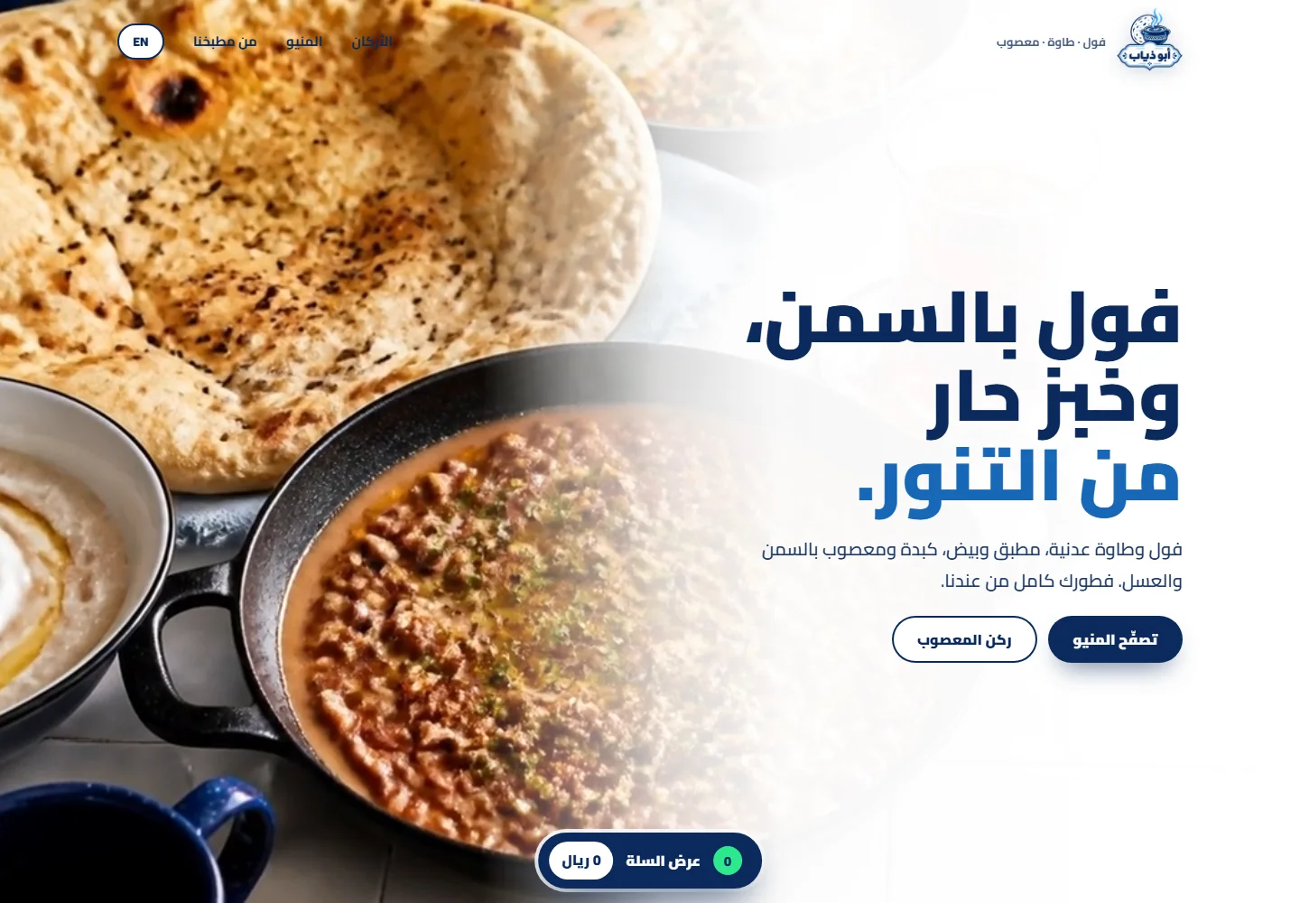 Abu Dhiab · أبو ذياب — desktop