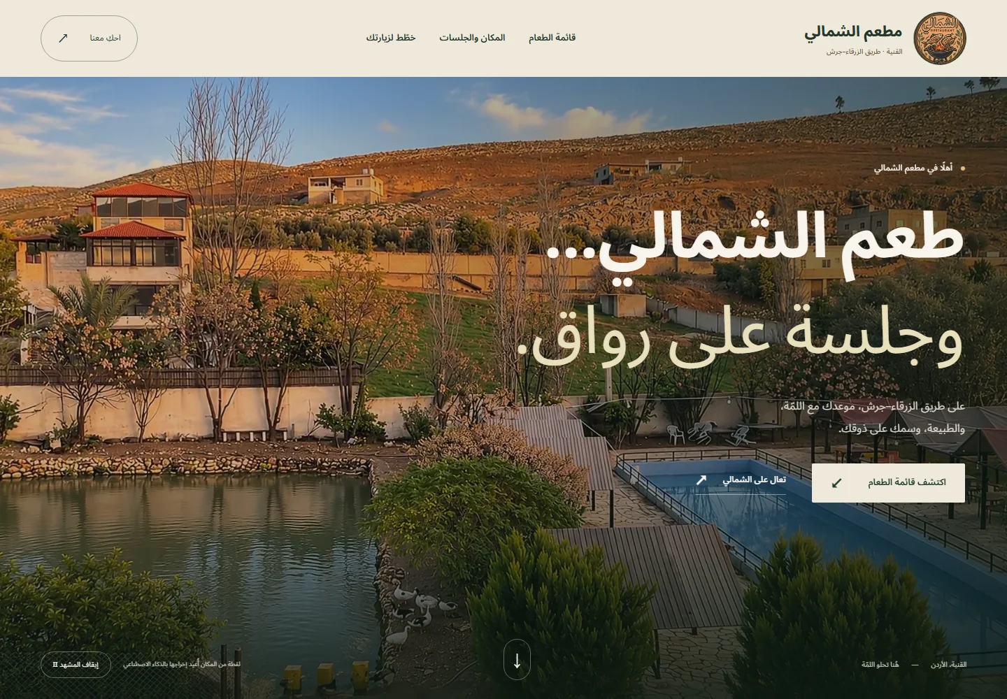 Al Shamali · مطعم الشمالي — desktop