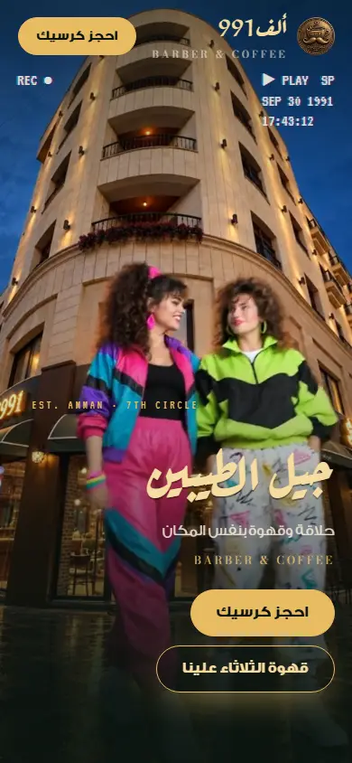 ألف 991 — mobile