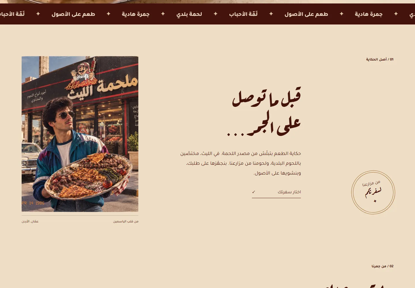 تفاصيل من موقع Al Laith Grills · مشاوي الليث