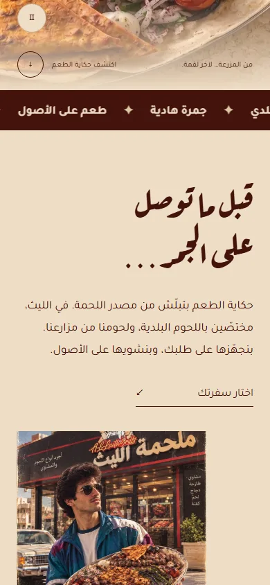 تفاصيل الموبايل Al Laith Grills · مشاوي الليث