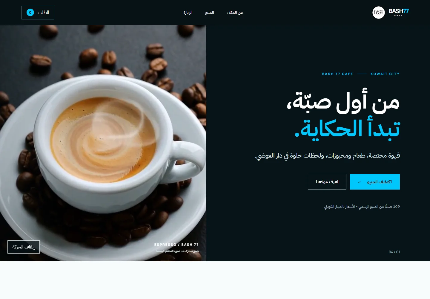 Bash 77 Cafe — desktop