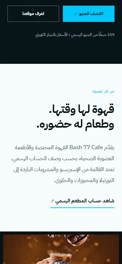تفاصيل الموبايل Bash 77 Cafe