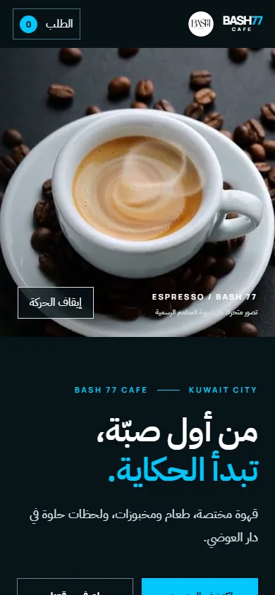 Bash 77 Cafe — mobile