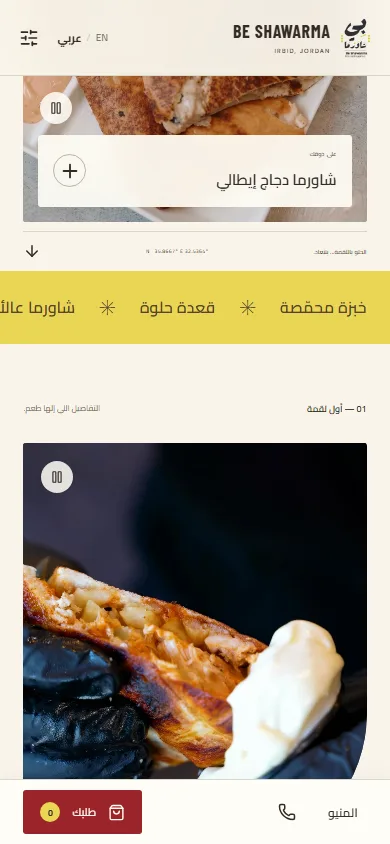 تفاصيل الموبايل BE Shawerma