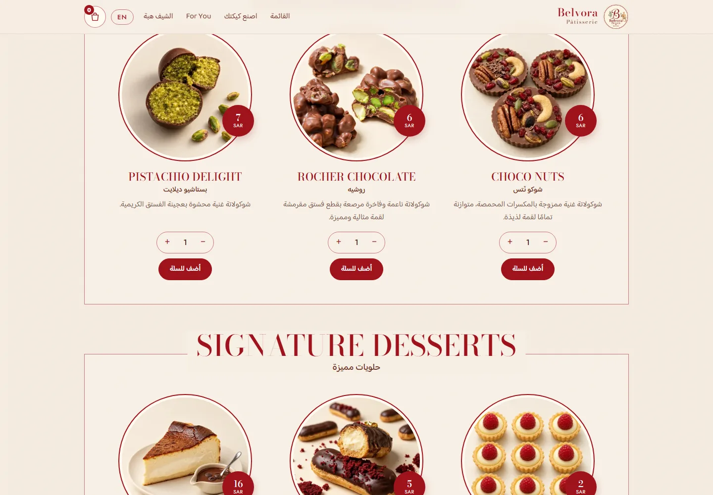 تفاصيل من موقع Belvora Pâtisserie · بيلفورا