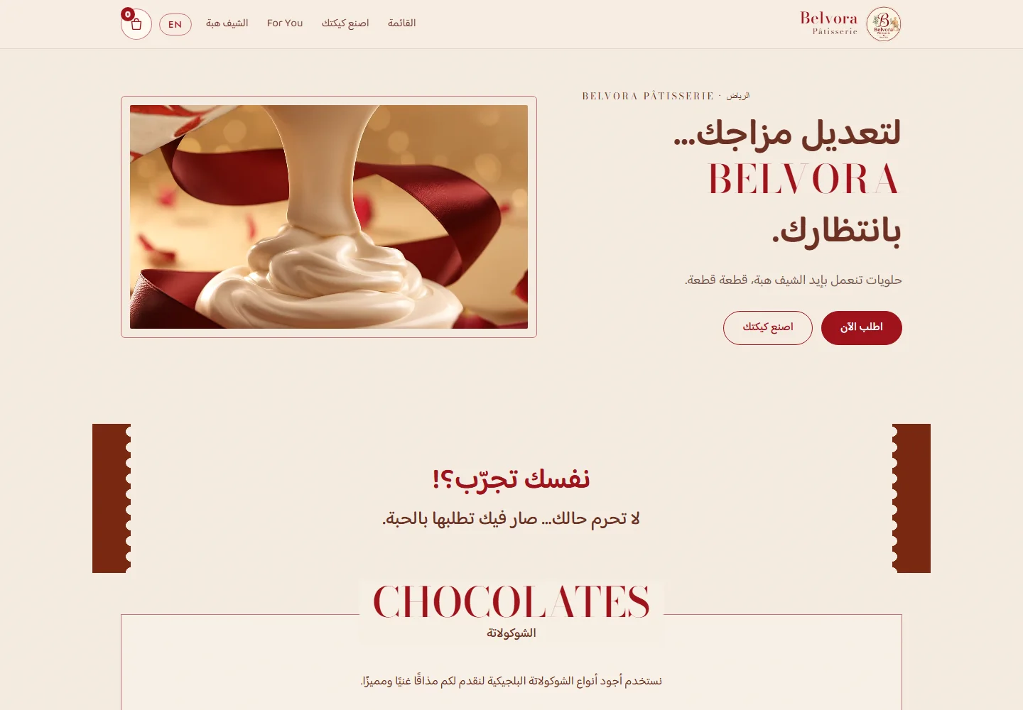 Belvora Pâtisserie · بيلفورا — desktop
