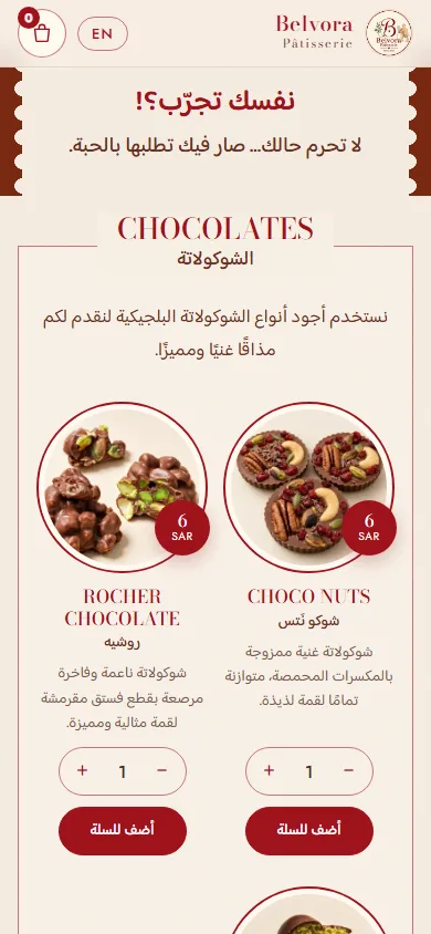 تفاصيل الموبايل Belvora Pâtisserie · بيلفورا