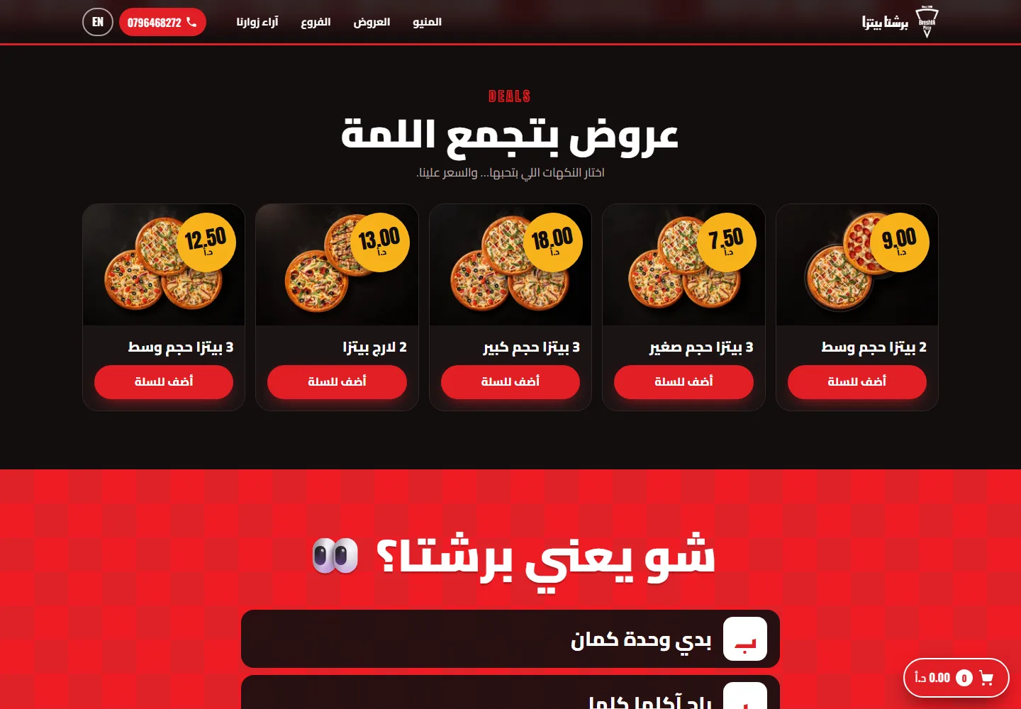 تفاصيل من موقع Breshta Pizza · برشتا