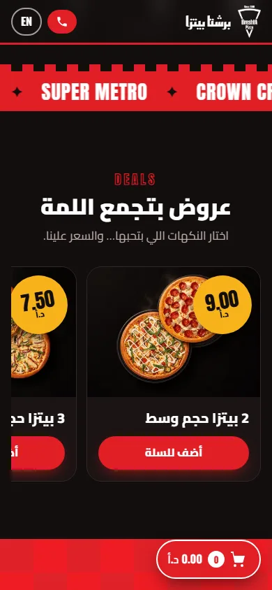 تفاصيل الموبايل Breshta Pizza · برشتا