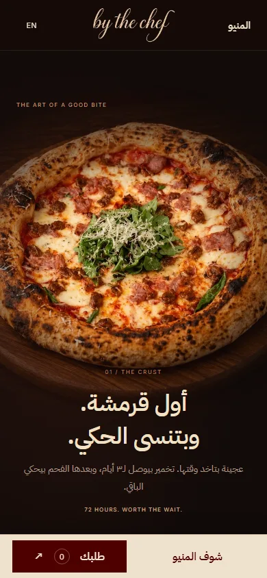 تفاصيل الموبايل By The Chef
