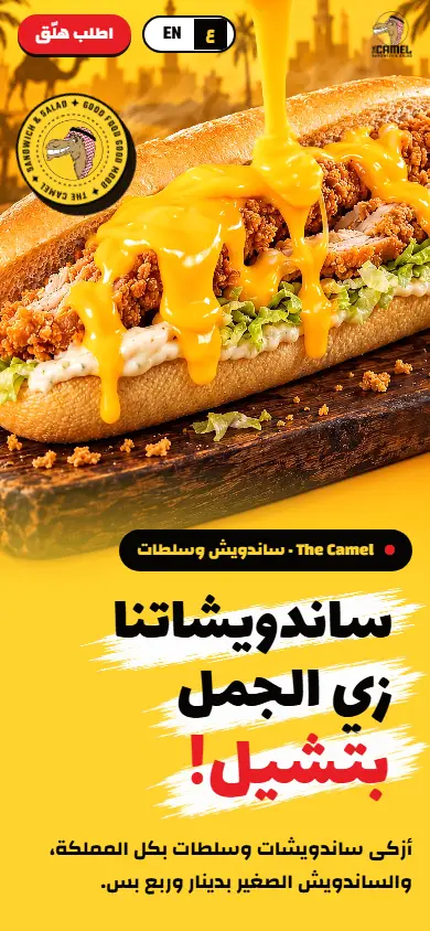 The Camel — mobile