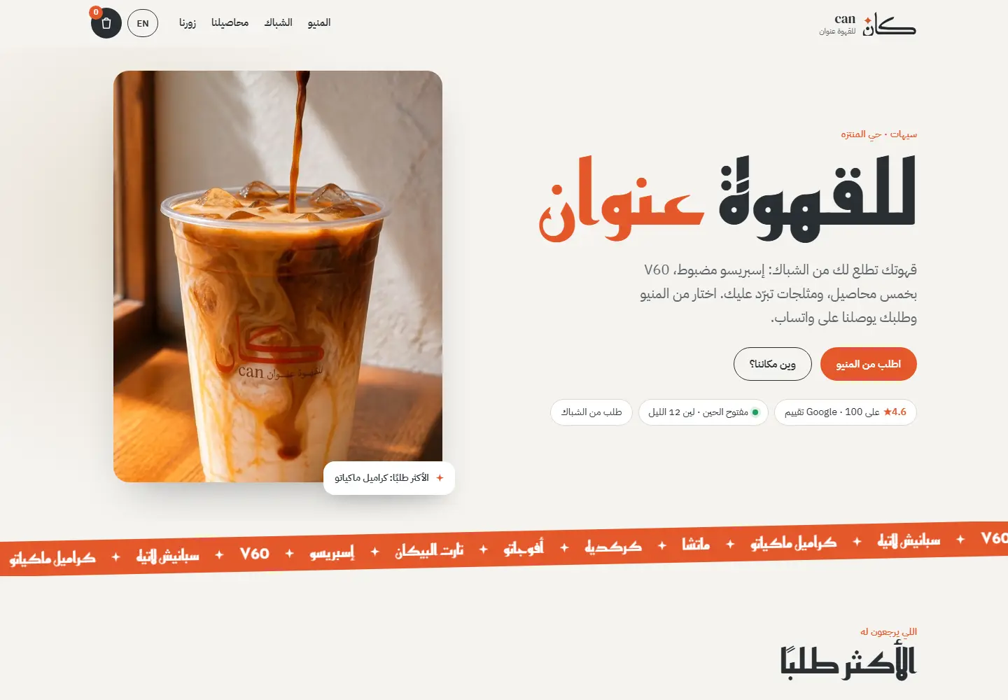 CAN CAFE — desktop