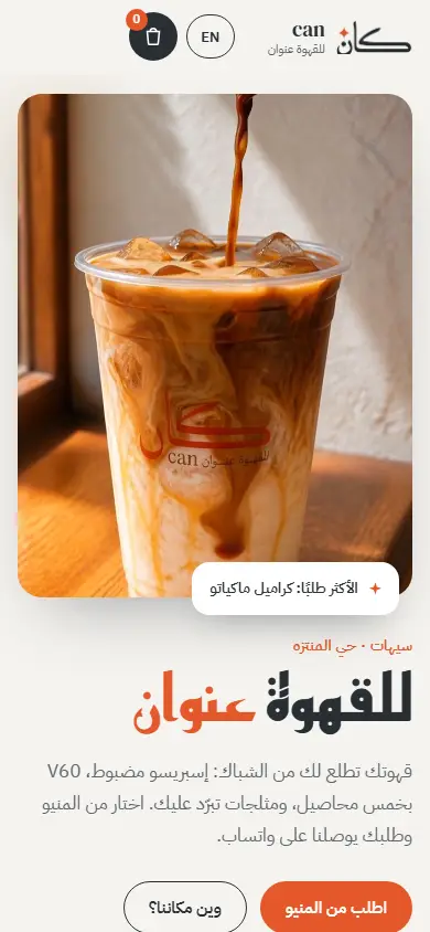 CAN CAFE — mobile