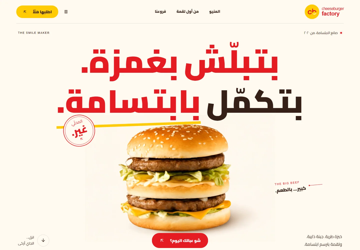 Cheeseburger Factory — desktop