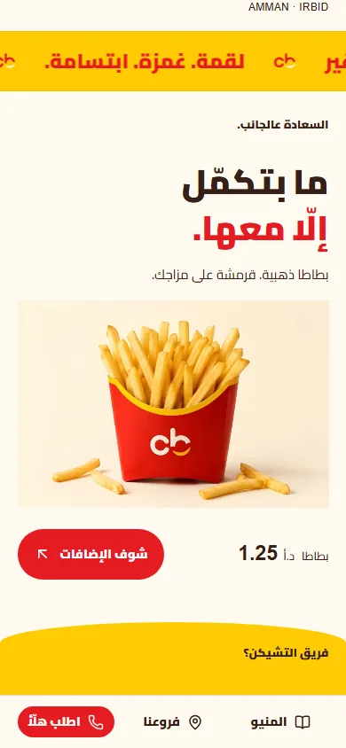 تفاصيل الموبايل Cheeseburger Factory