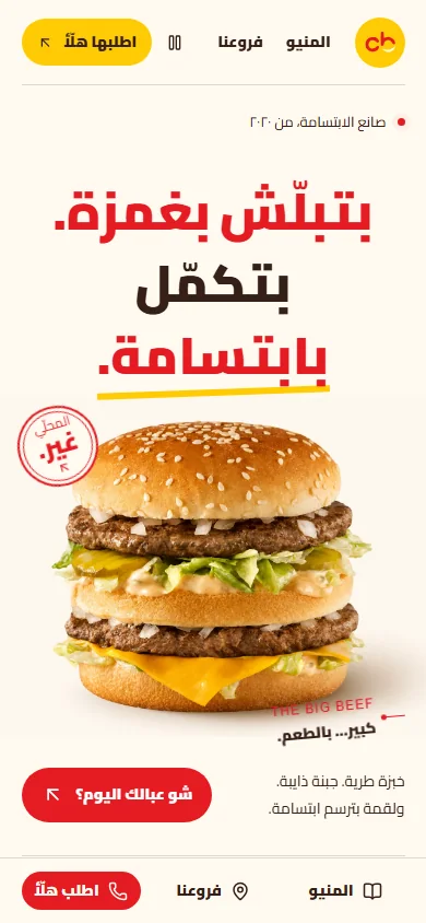 Cheeseburger Factory — mobile