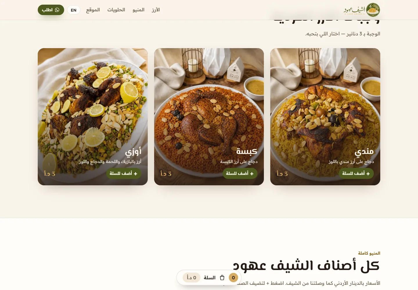 تفاصيل من موقع Chef Ohood · الشيف عهود