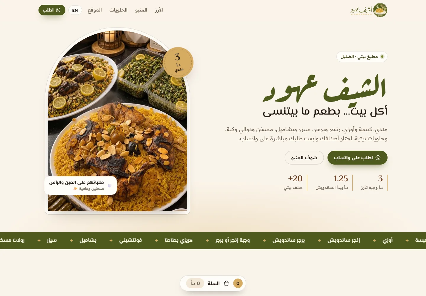 Chef Ohood · الشيف عهود — desktop