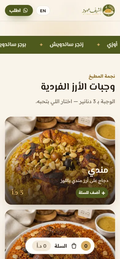 تفاصيل الموبايل Chef Ohood · الشيف عهود
