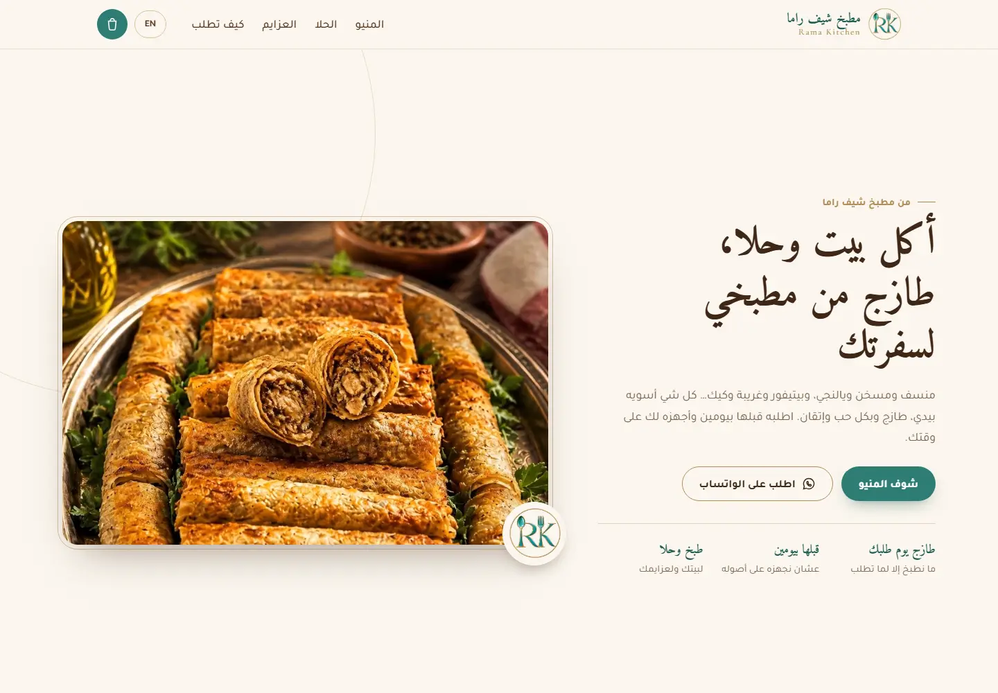 مطبخ شيف راما — desktop