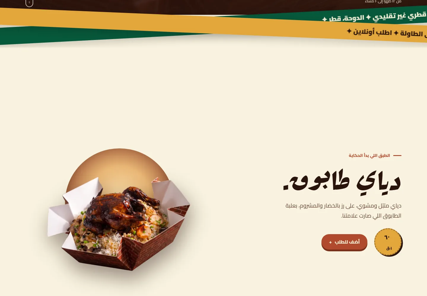 تفاصيل من موقع Diyay Taboug · دياي طابوق
