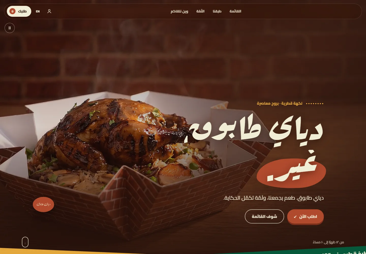 Diyay Taboug · دياي طابوق — desktop