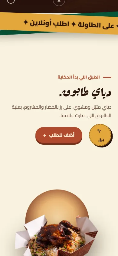 تفاصيل الموبايل Diyay Taboug · دياي طابوق