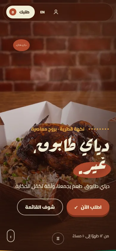 Diyay Taboug · دياي طابوق — mobile