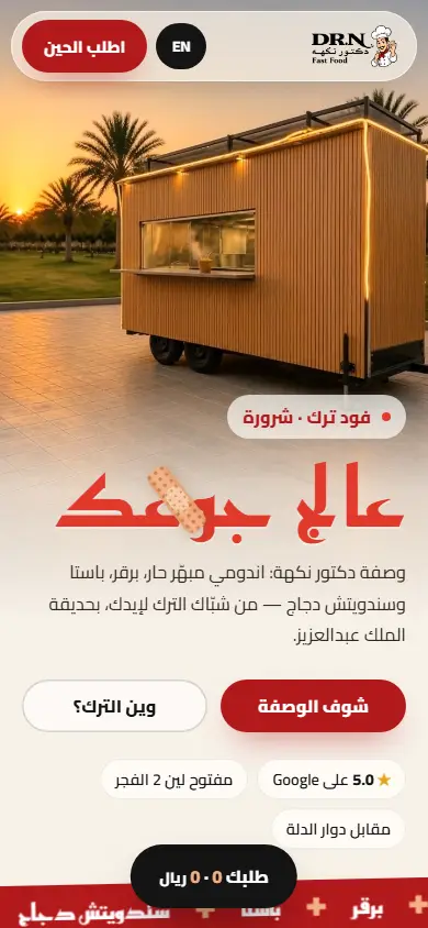 دكتور نكهة — mobile