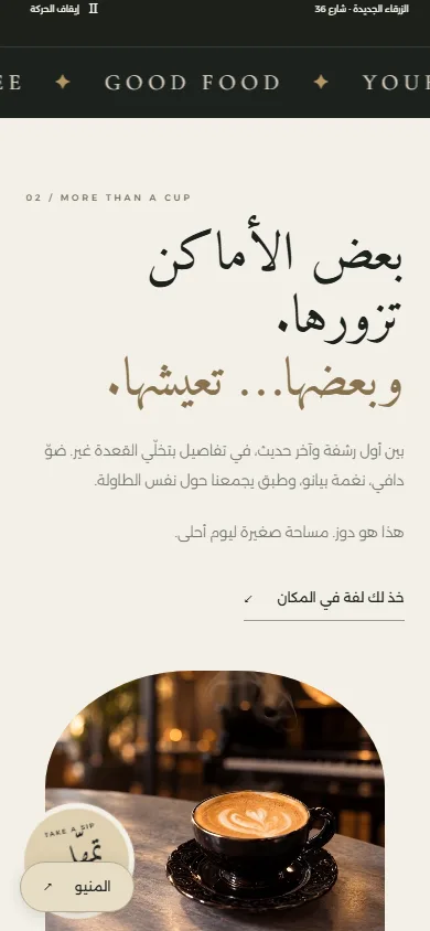 تفاصيل الموبايل DOOZ Cafe