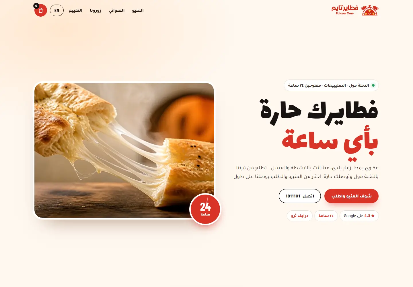 فطاير تايم — desktop