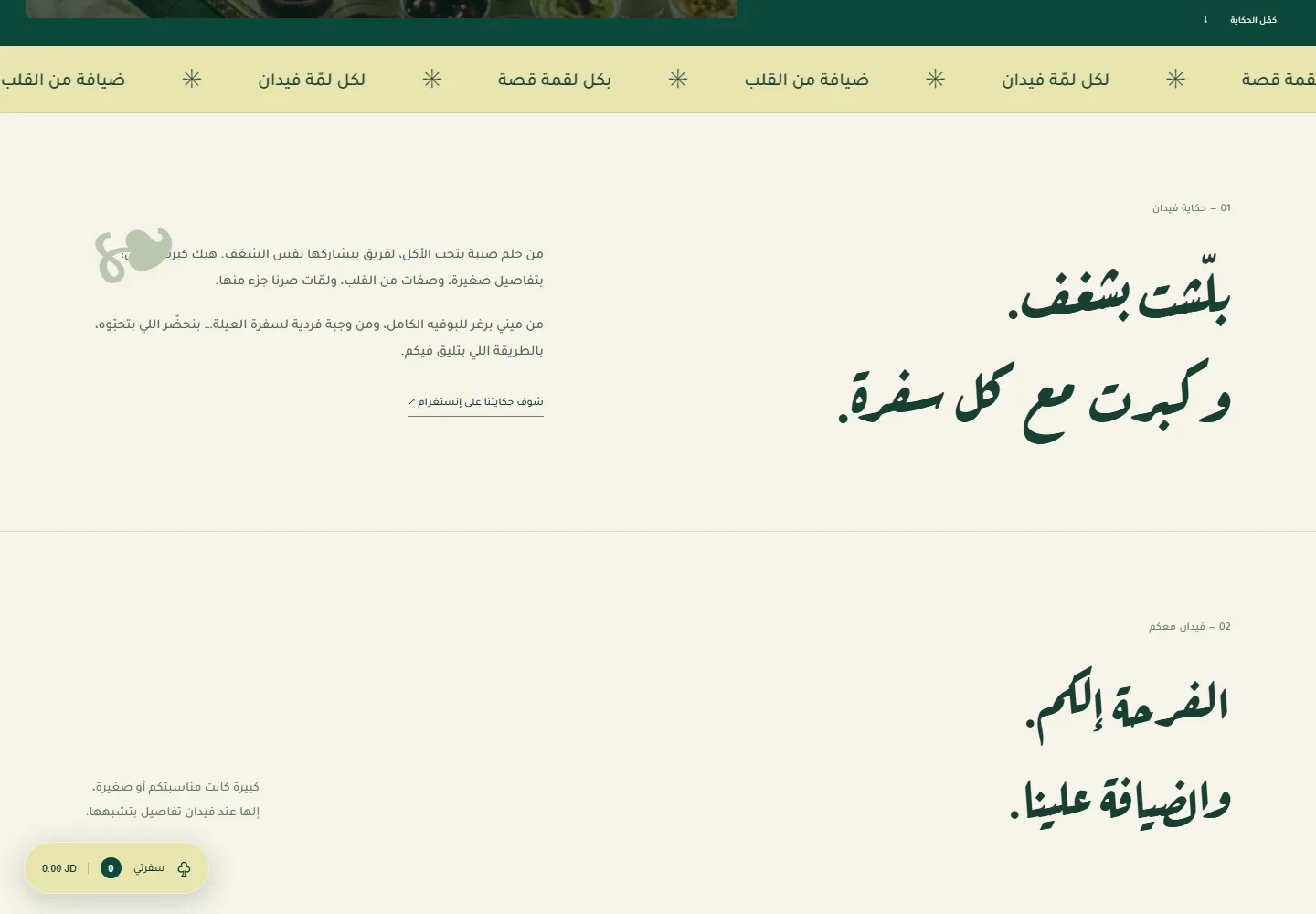 تفاصيل من موقع Fidan