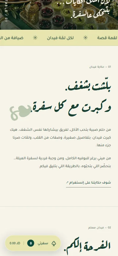 تفاصيل الموبايل Fidan