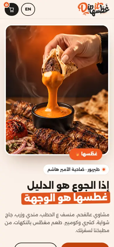غطسها — mobile
