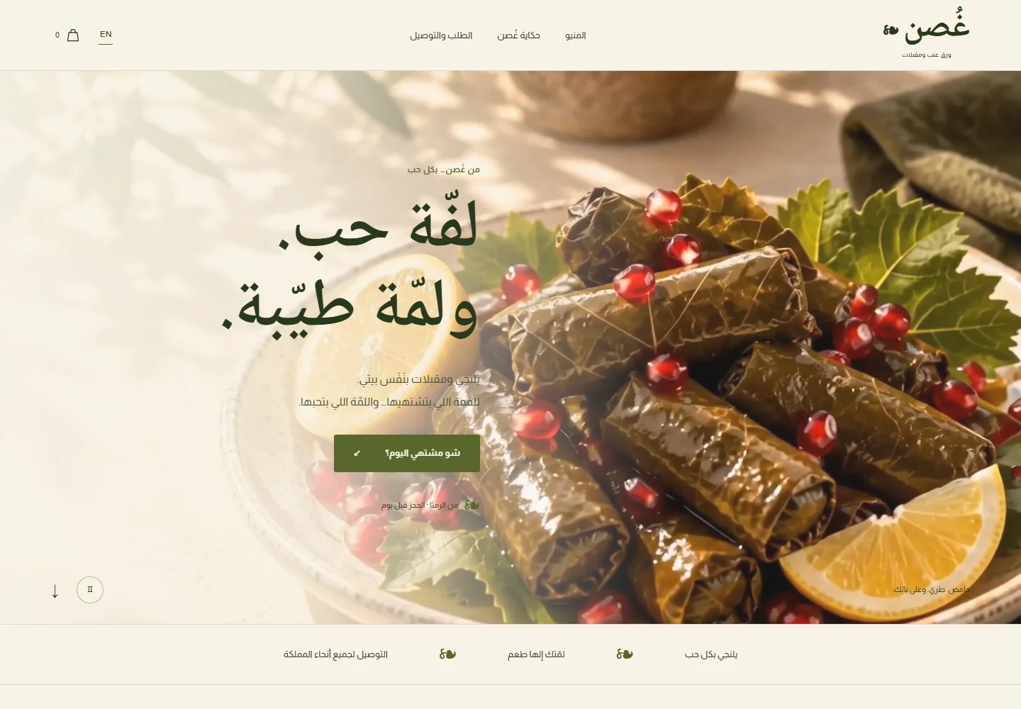 Ghosn · غُصن — desktop