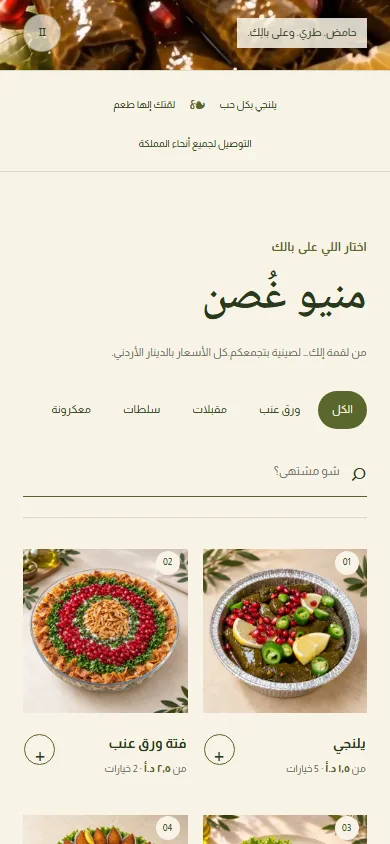 تفاصيل الموبايل Ghosn · غُصن
