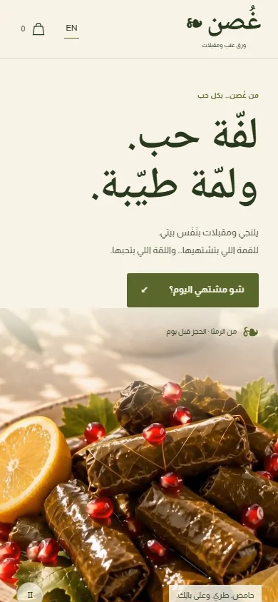 Ghosn · غُصن — mobile