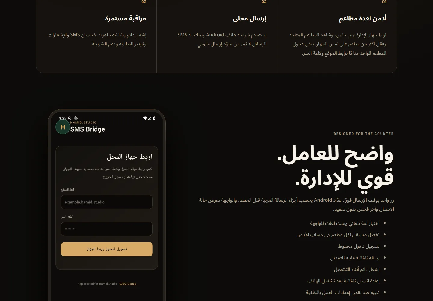 تفاصيل من موقع Hamid Studio SMS