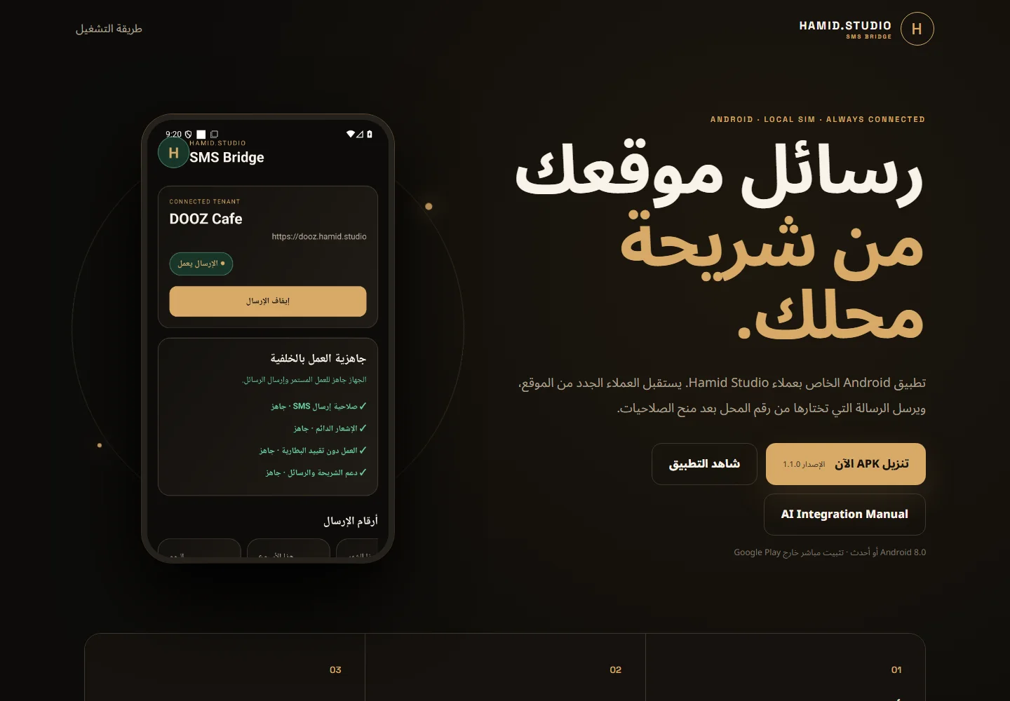 Hamid Studio SMS — desktop