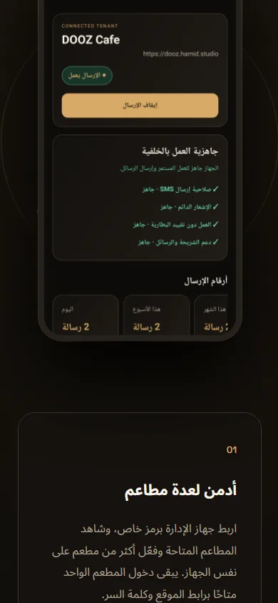 تفاصيل الموبايل Hamid Studio SMS