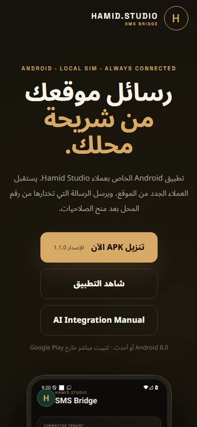 Hamid Studio SMS — mobile