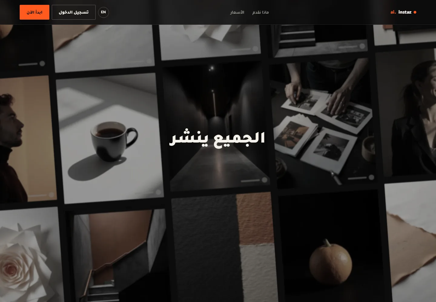 تفاصيل من موقع instaz.ai