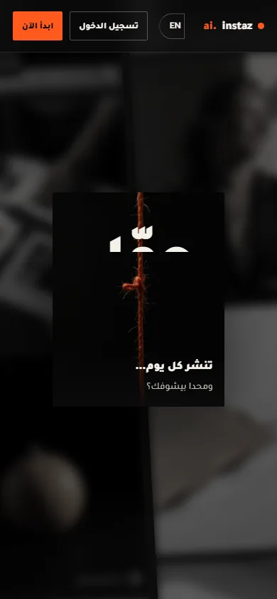 تفاصيل الموبايل instaz.ai