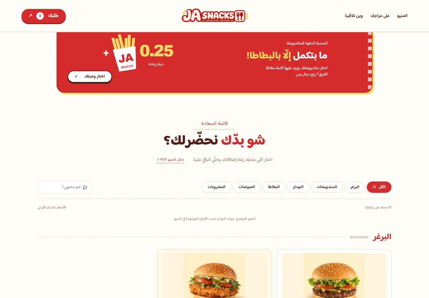 تفاصيل من موقع JA Snacks