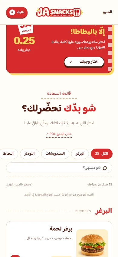 تفاصيل الموبايل JA Snacks